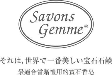 SavonsGemme 最適合當贈禮用的寶石香皂